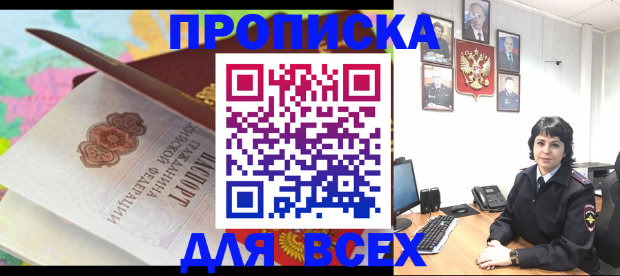 где прописаться в Белово