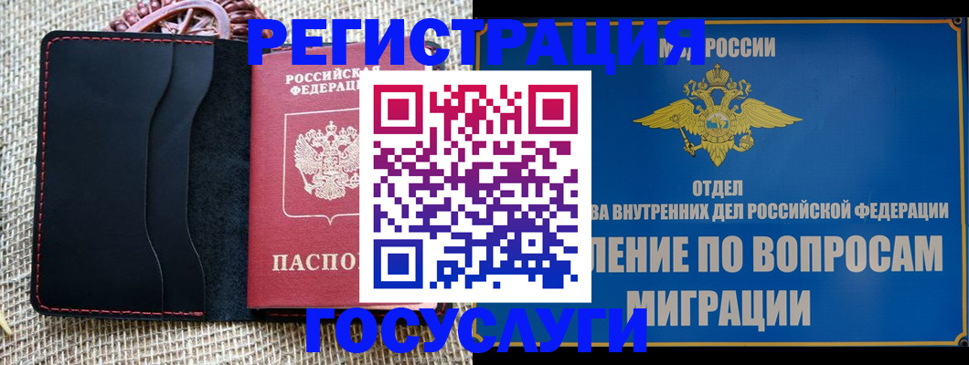 регистрация в Белово